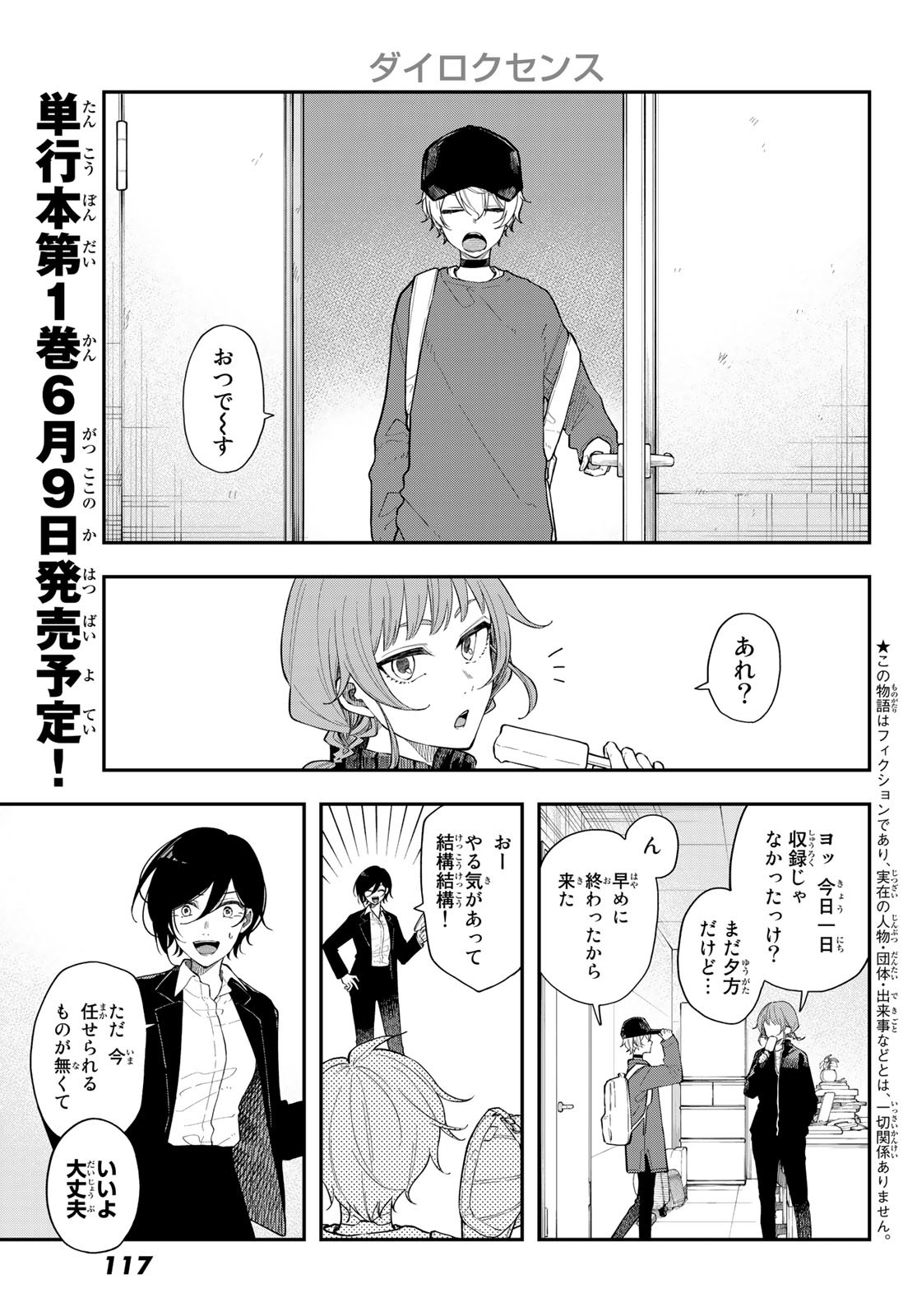 ダイロクセンス 第4話 - Page 1