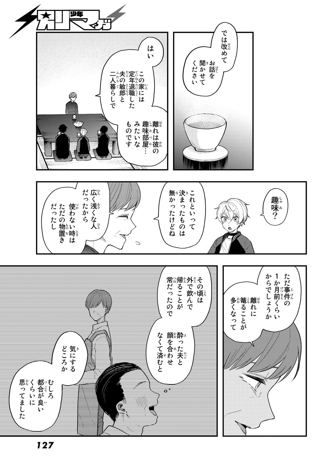 ダイロクセンス 第4話 - Page 11