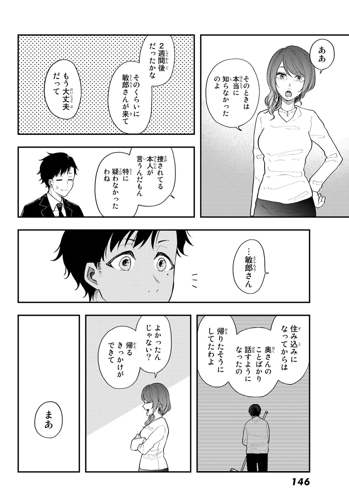 ダイロクセンス 第4話 - Page 30