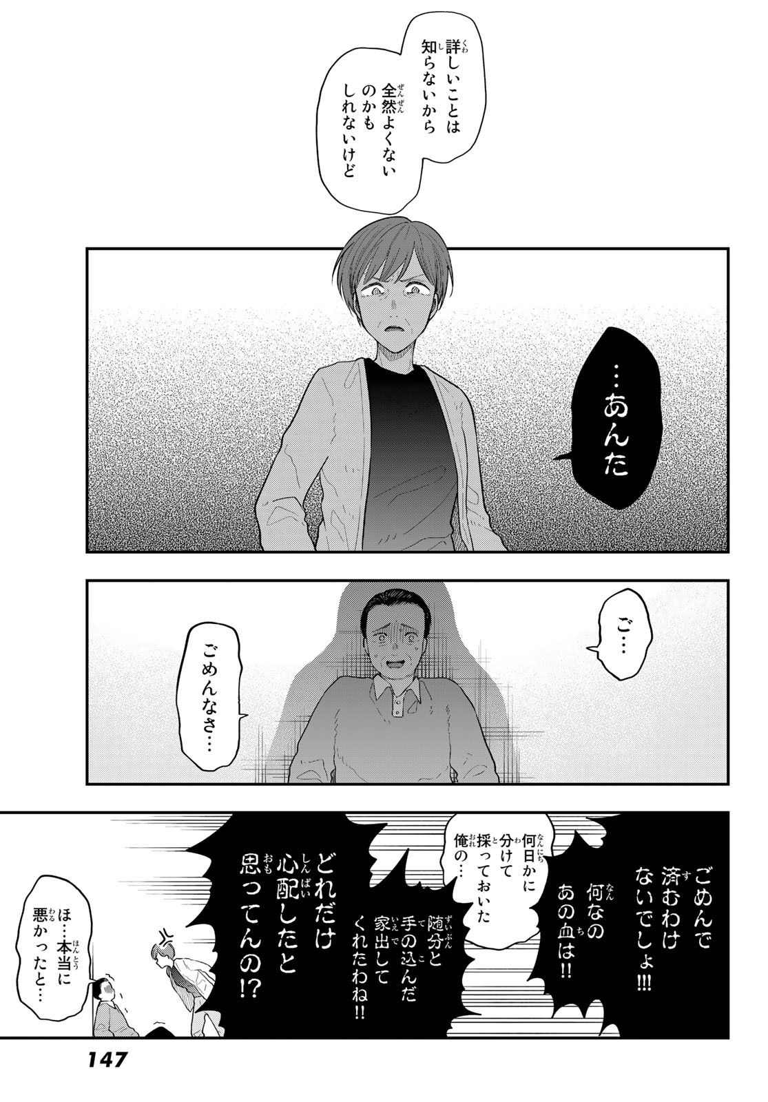 ダイロクセンス 第4話 - Page 31