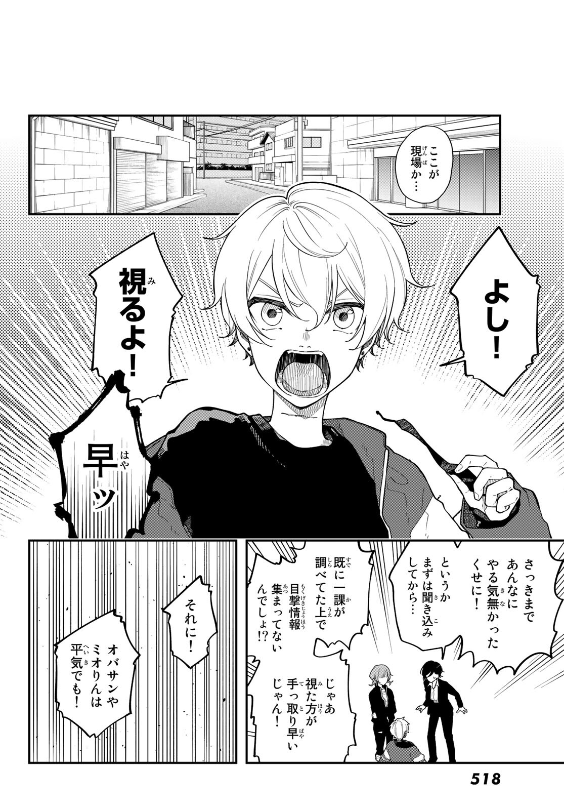 ダイロクセンス 第5話 - Page 14