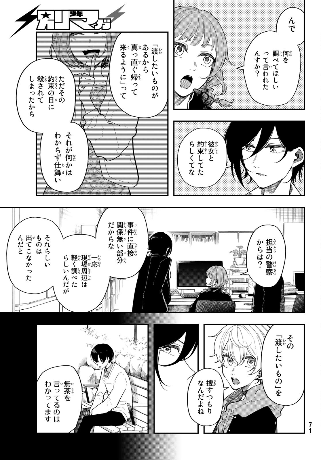 ダイロクセンス 第6話 - Page 18