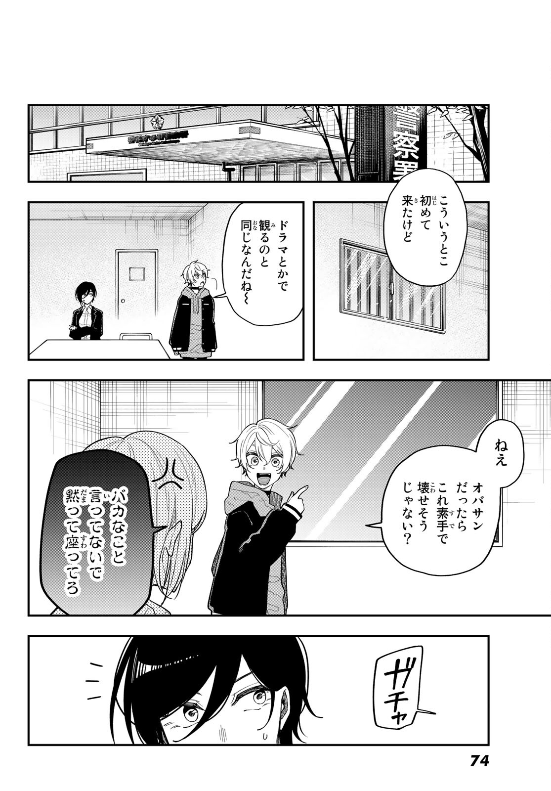 ダイロクセンス 第6話 - Page 21