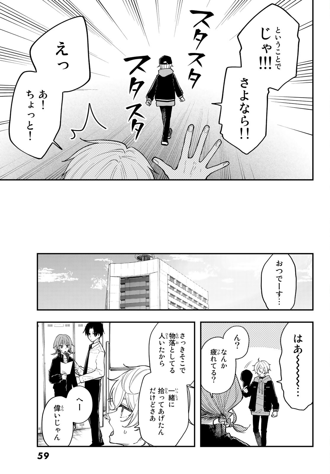 ダイロクセンス 第6話 - Page 6