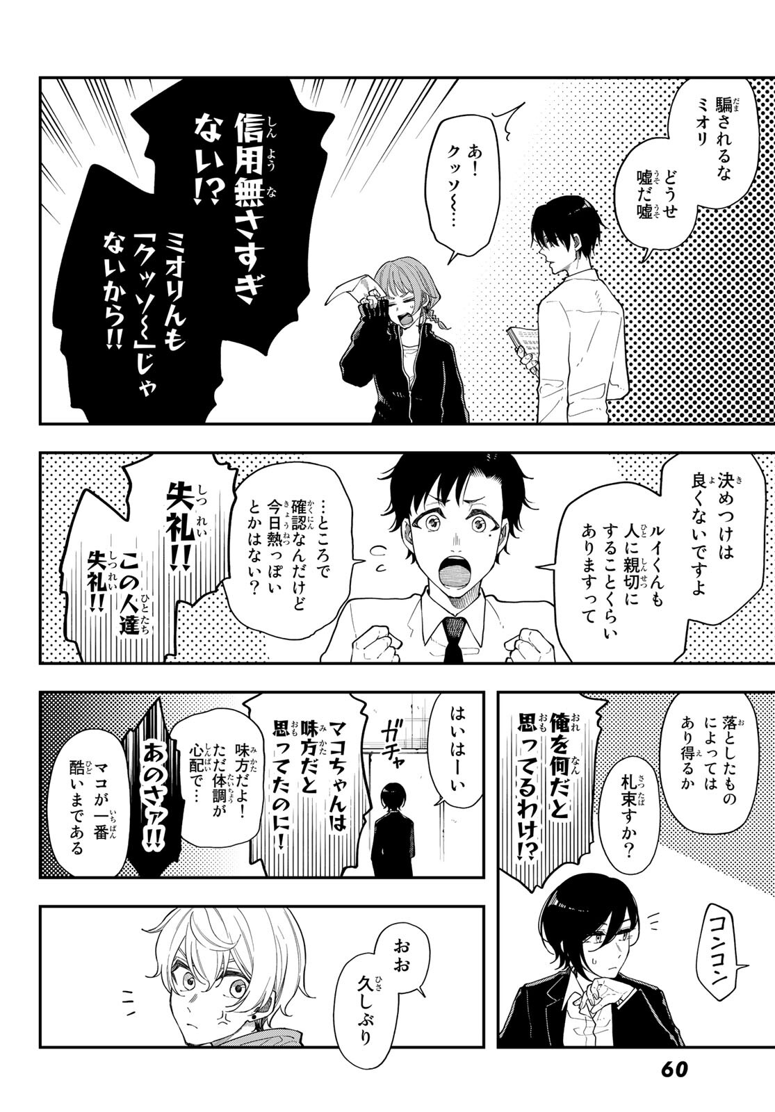 ダイロクセンス 第6話 - Page 7