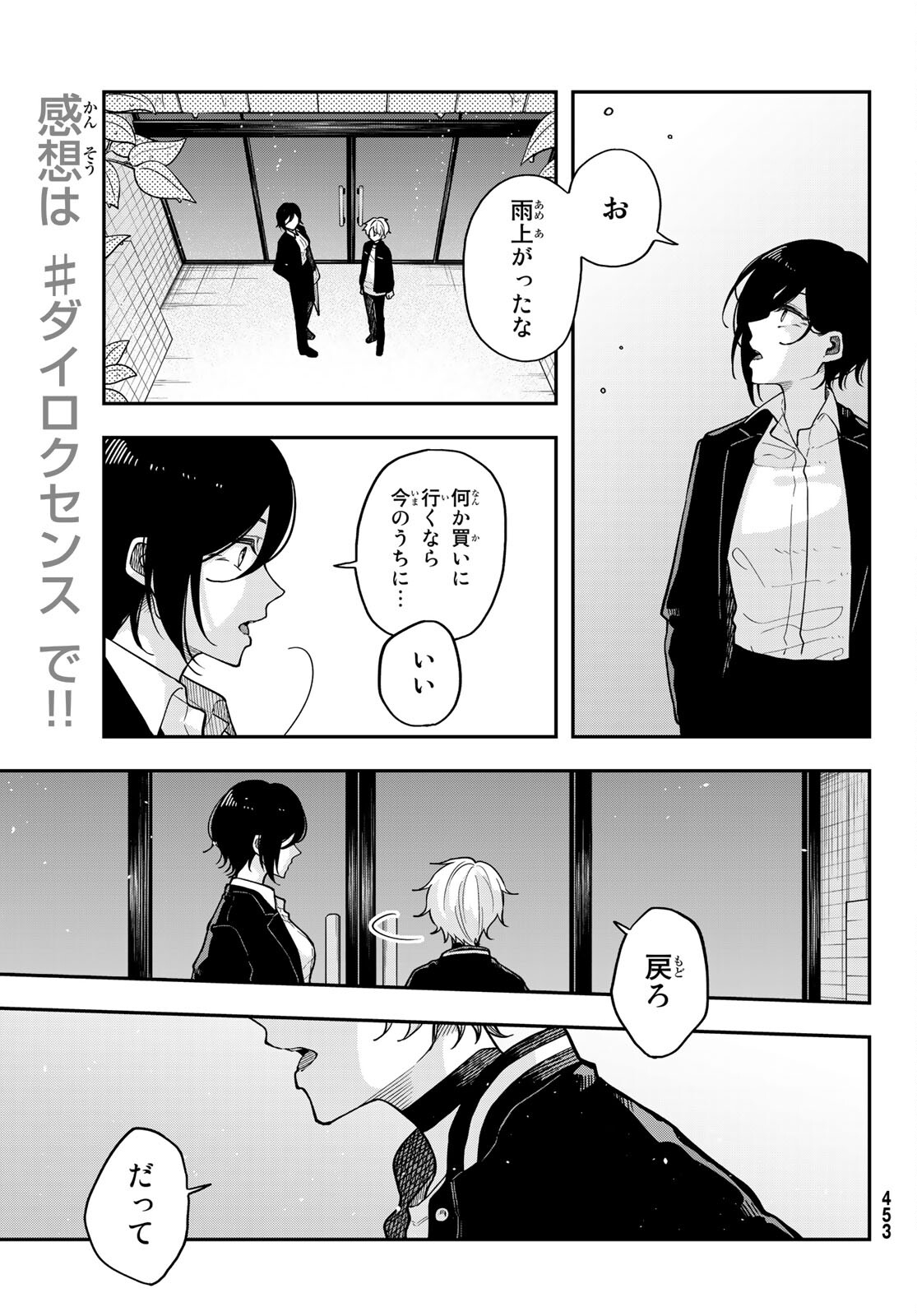 ダイロクセンス 第7話 - Page 17