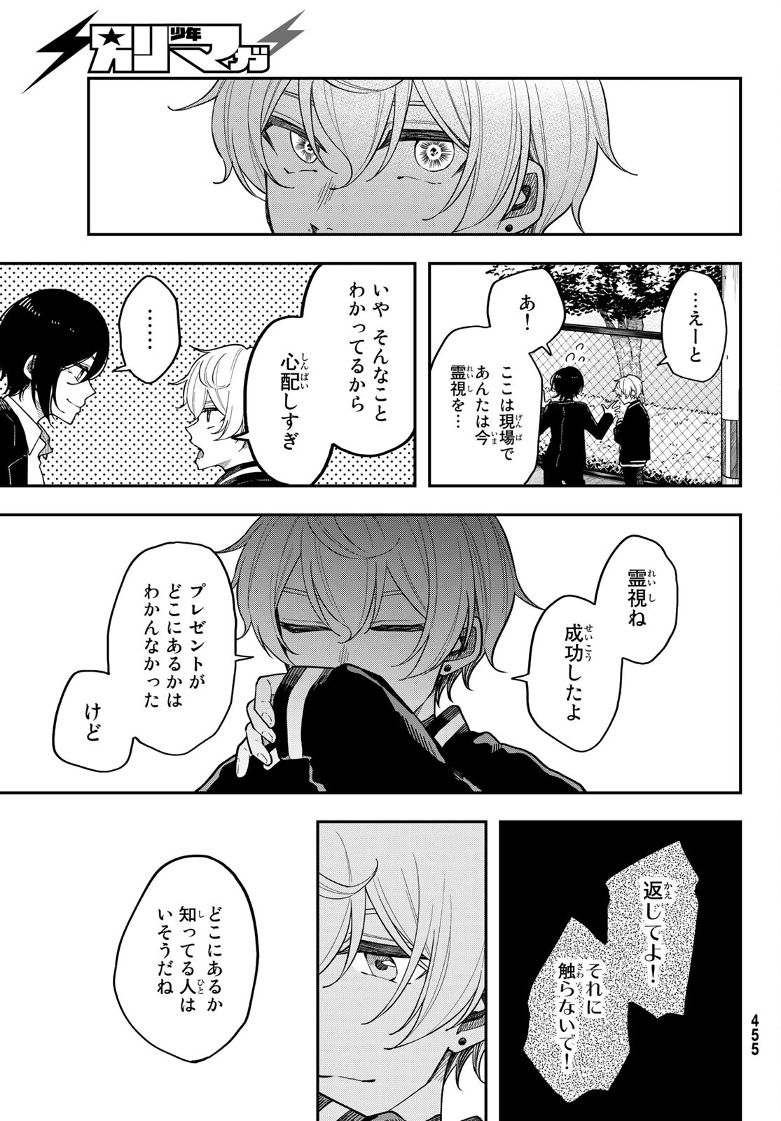 ダイロクセンス 第7話 - Page 19