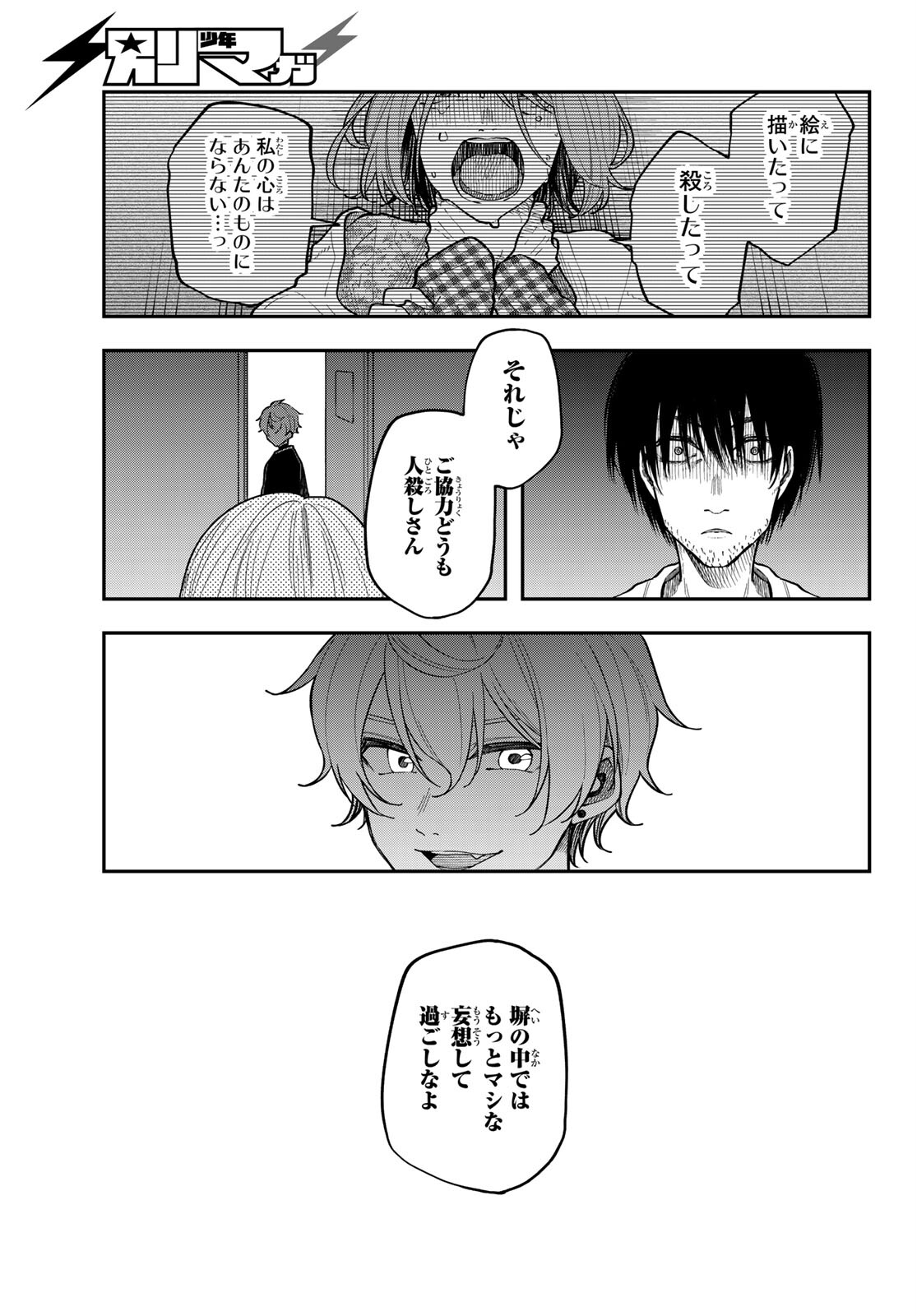 ダイロクセンス 第7話 - Page 25