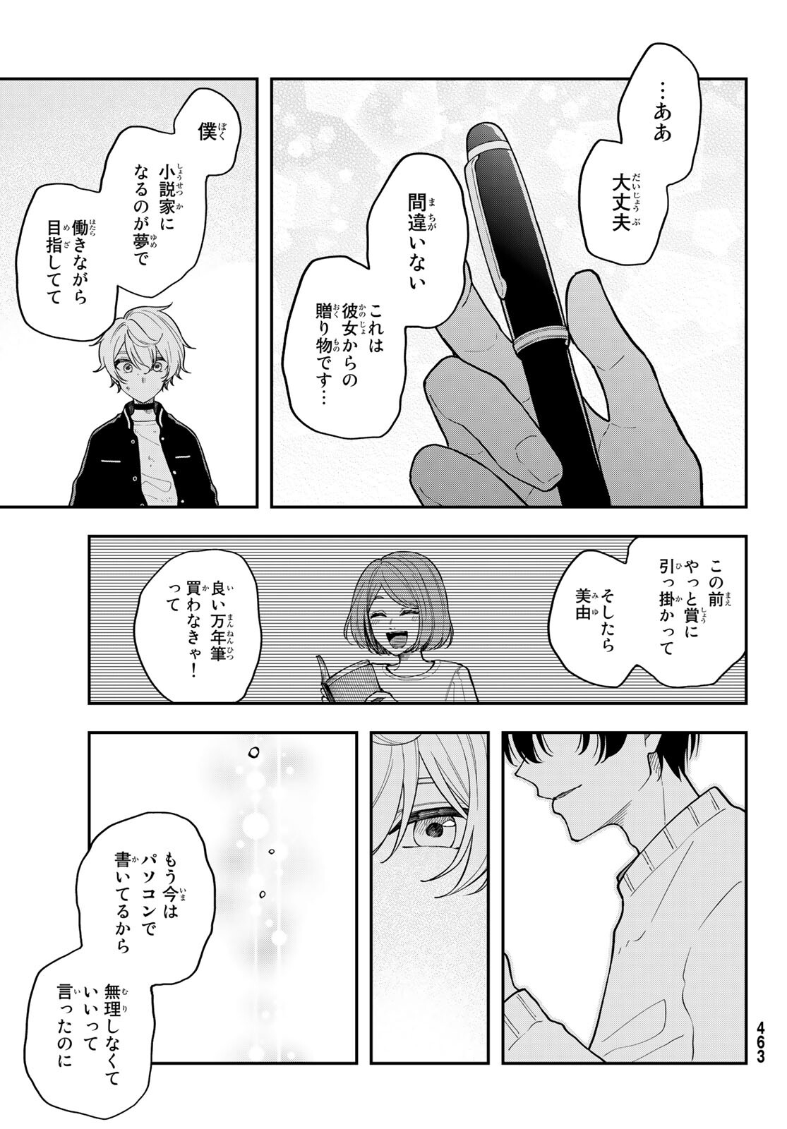 ダイロクセンス 第7話 - Page 27