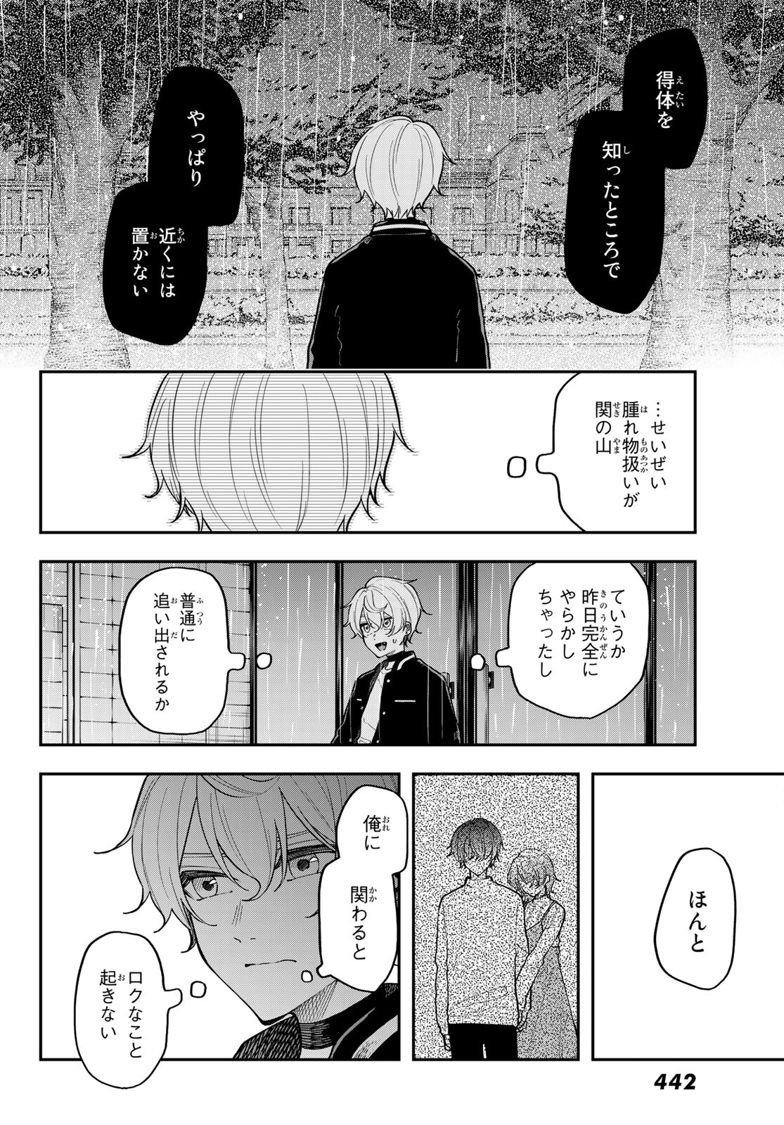 ダイロクセンス 第7話 - Page 6