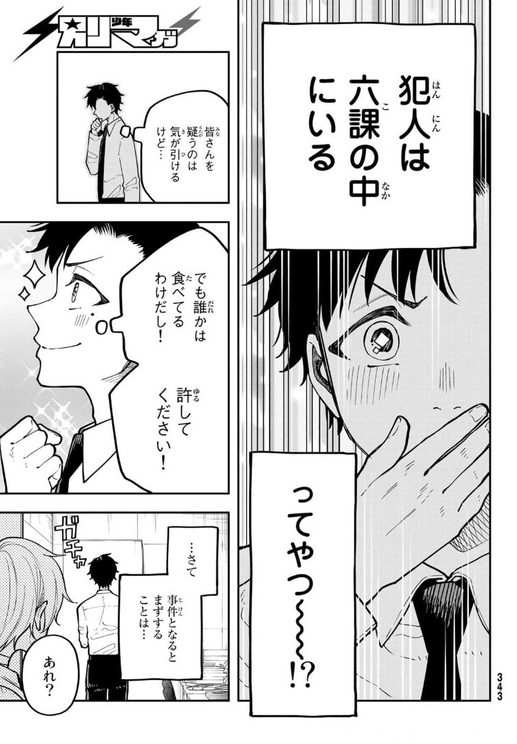 ダイロクセンス 第8話 - Page 11