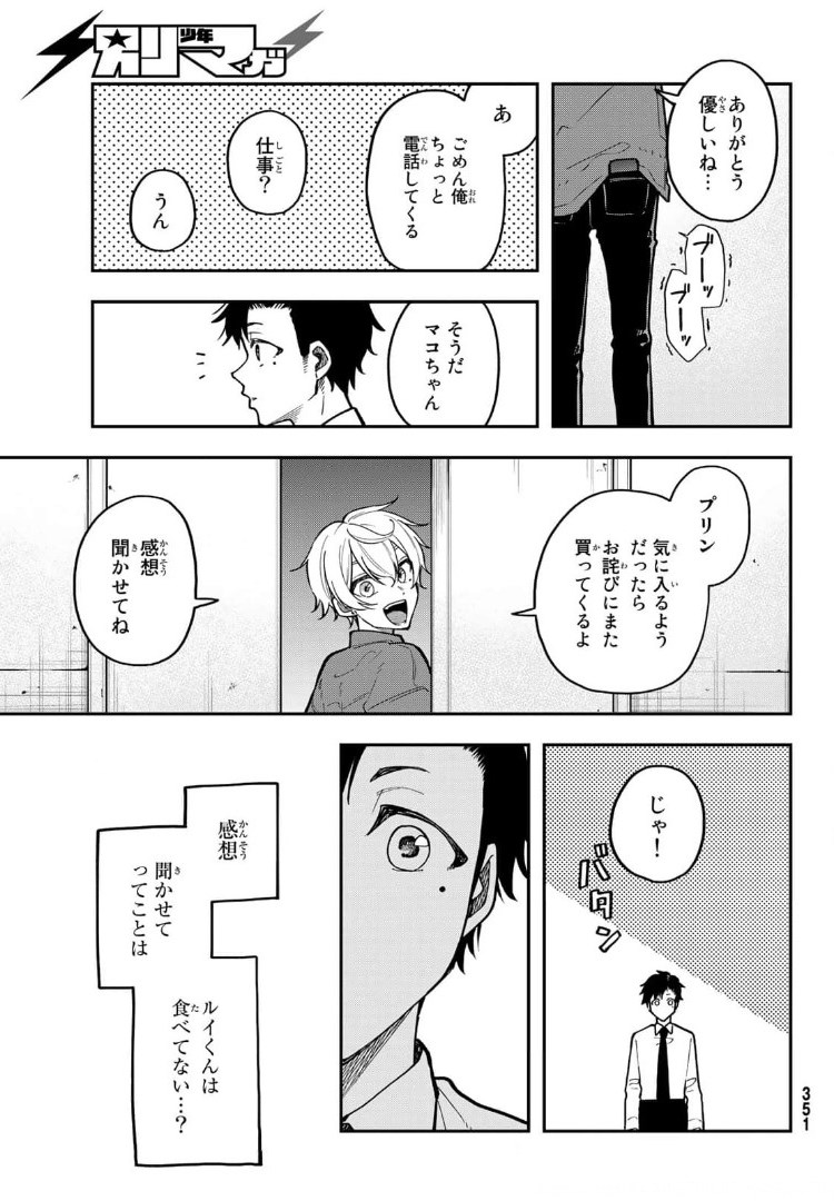 ダイロクセンス 第8話 - Page 19