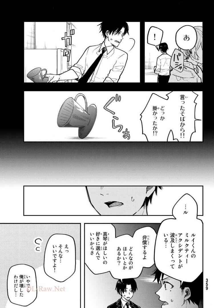 ダイロクセンス 第8話 - Page 27