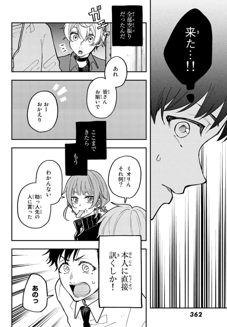 ダイロクセンス 第8話 - Page 30