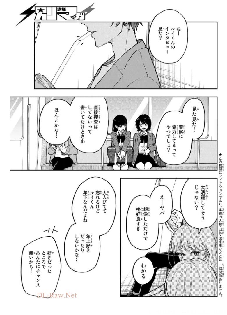 ダイロクセンス 第9話 - Page 1