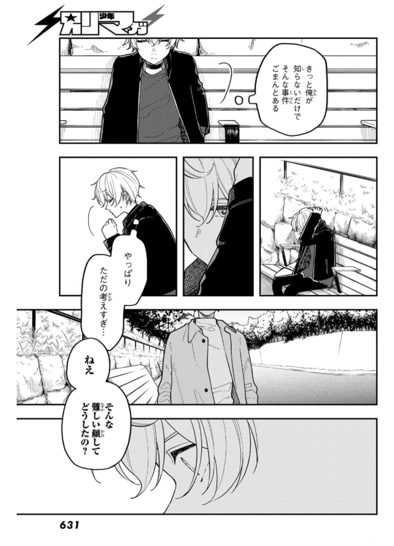 ダイロクセンス 第9話 - Page 25