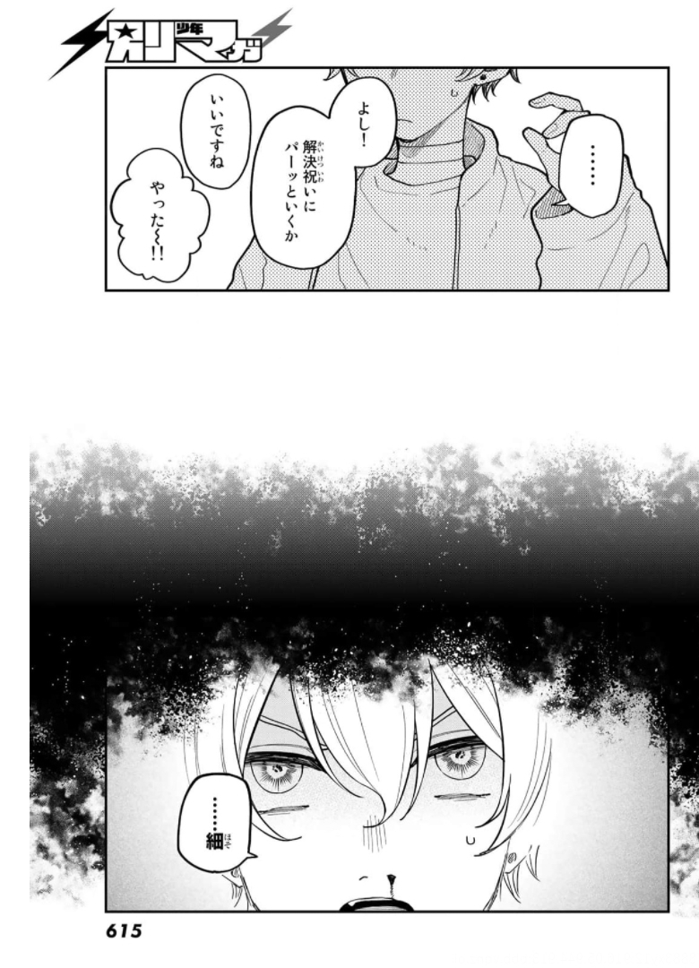 ダイロクセンス 第9話 - Page 9