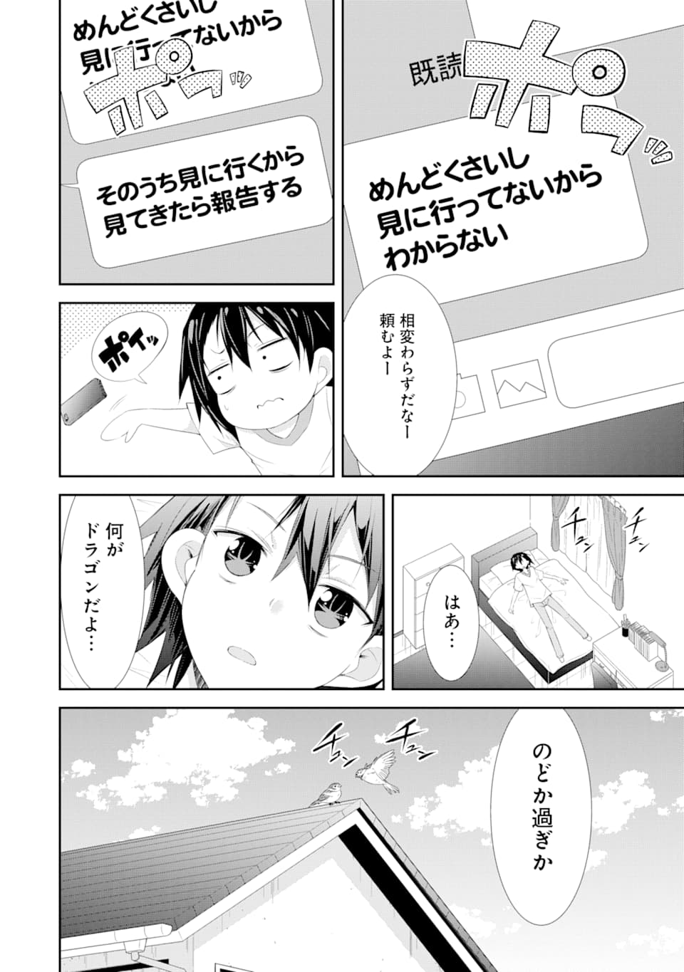 【配信中】女神チャンネル！ え、これ売名ですの!? 第1話 - Page 16