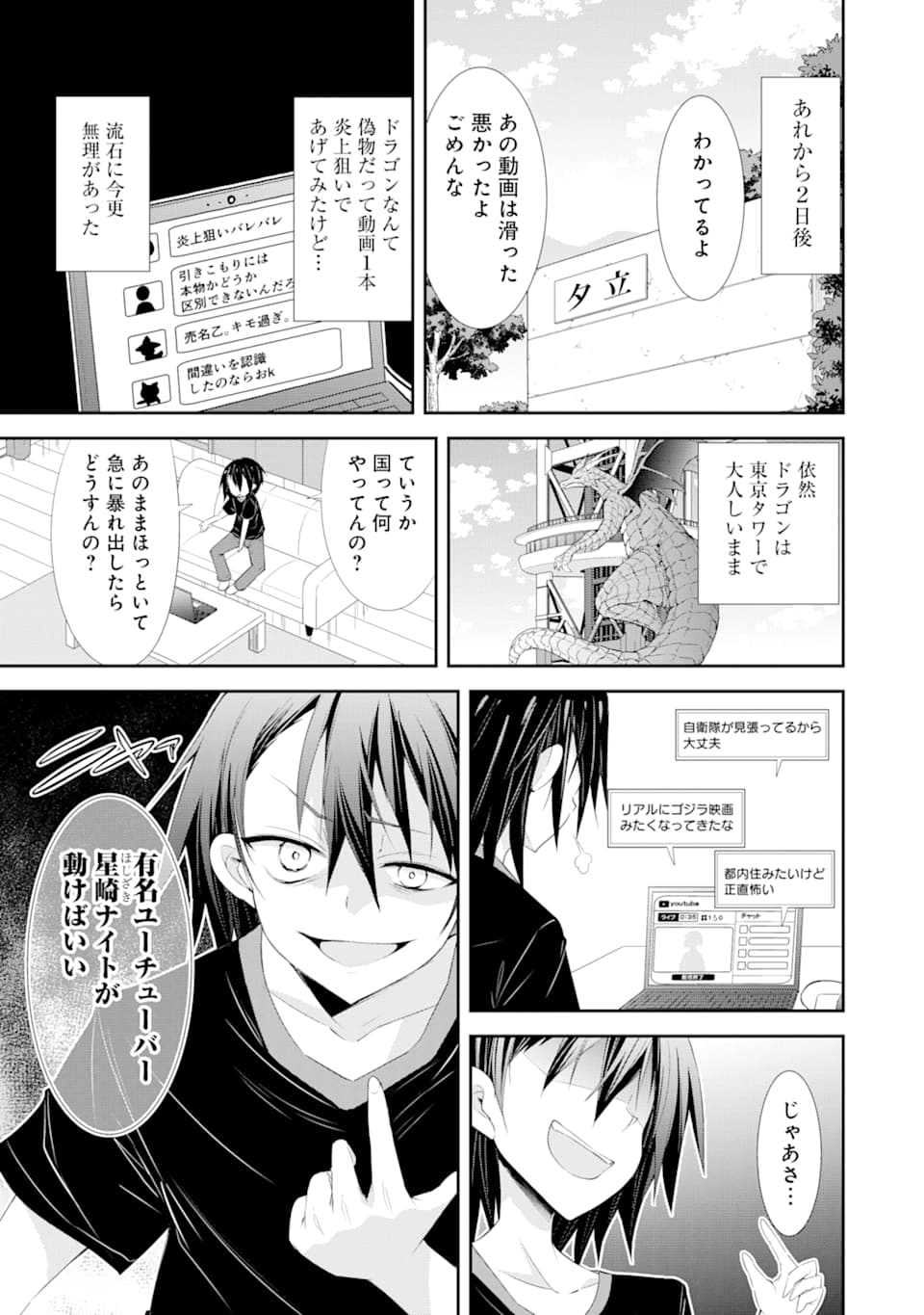 【配信中】女神チャンネル！ え、これ売名ですの!? 第1話 - Page 17