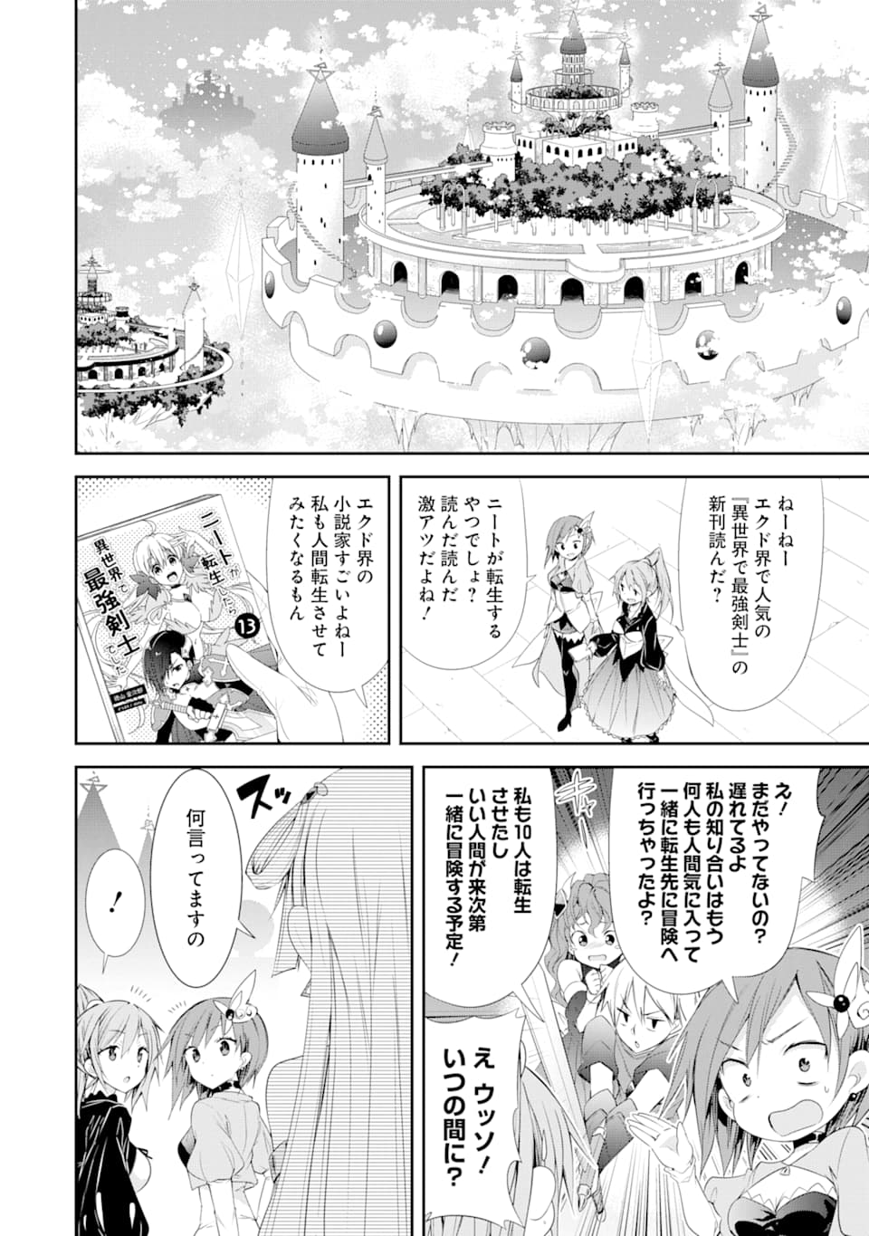 【配信中】女神チャンネル！ え、これ売名ですの!? 第1話 - Page 8