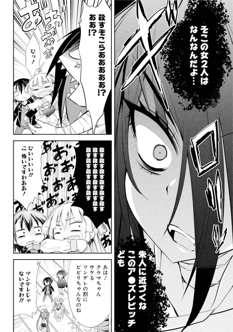 【配信中】女神チャンネル！ え、これ売名ですの!? 第10.1話 - Page 6