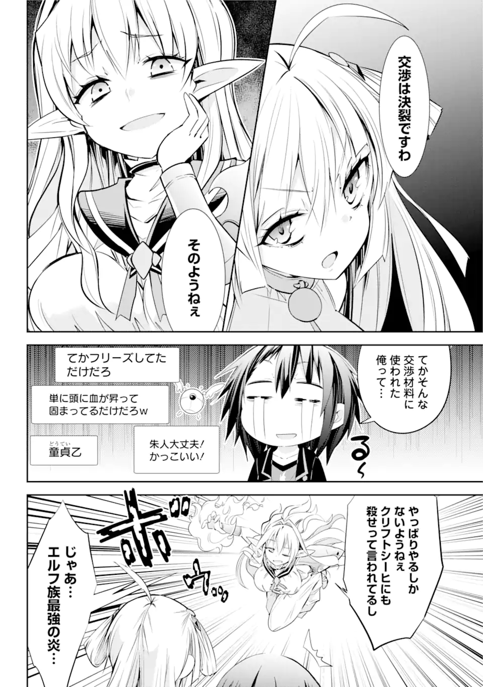 【配信中】女神チャンネル！ え、これ売名ですの!? 第10.2話 - Page 5