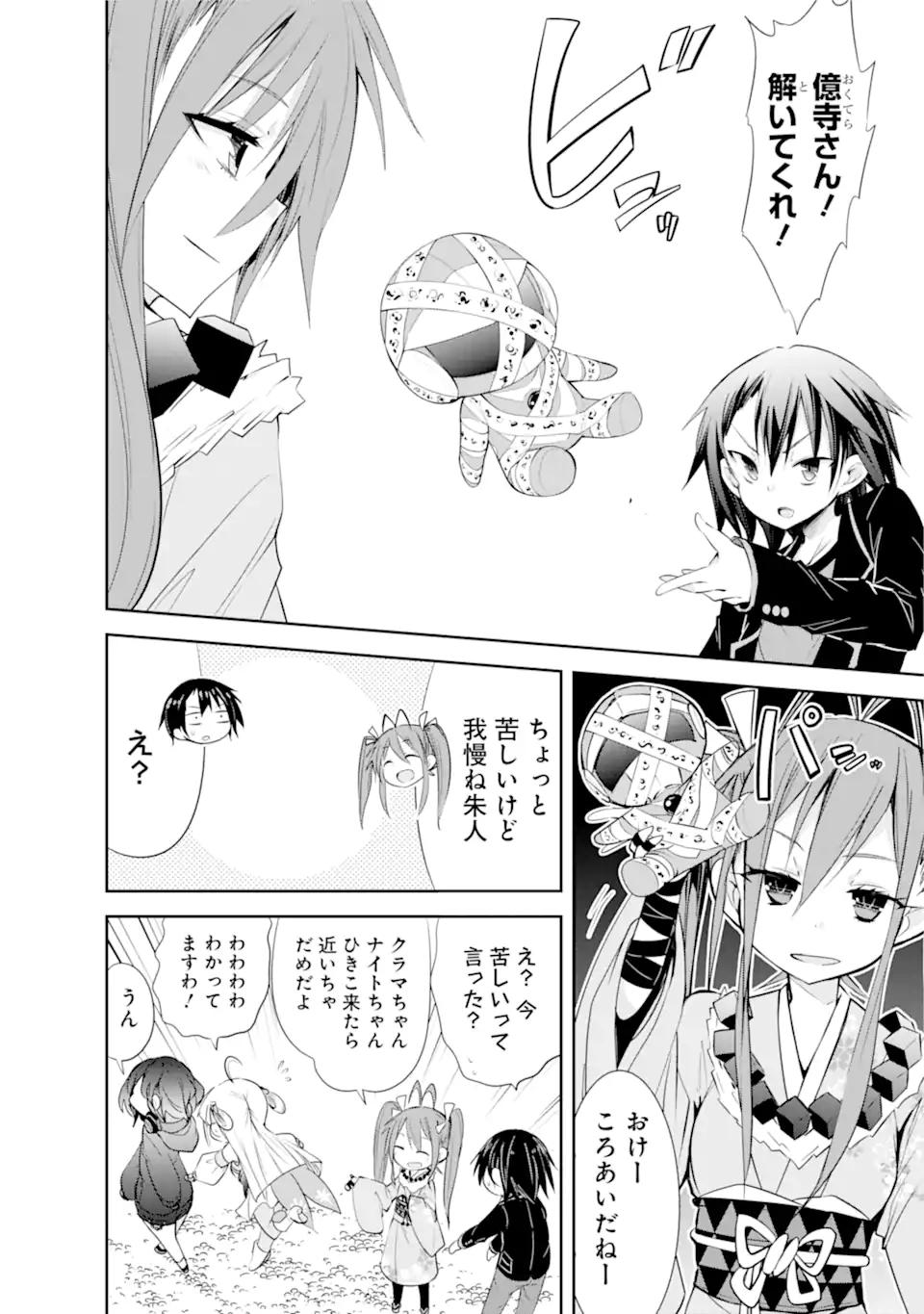 【配信中】女神チャンネル！ え、これ売名ですの!? 第11.1話 - Page 11