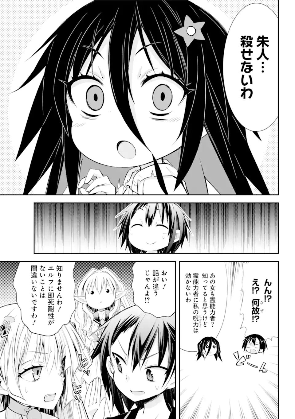 【配信中】女神チャンネル！ え、これ売名ですの!? 第11.2話 - Page 2