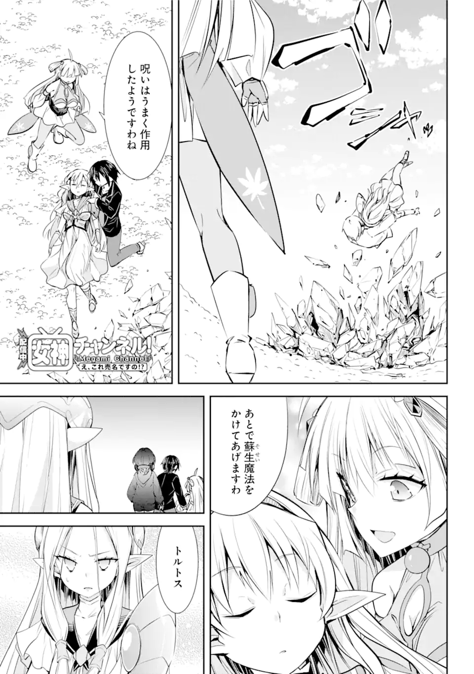 【配信中】女神チャンネル！ え、これ売名ですの!? 第12.1話 - Page 1