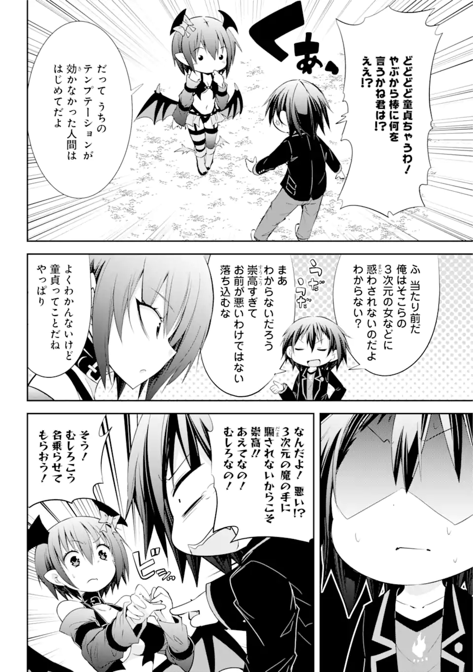 【配信中】女神チャンネル！ え、これ売名ですの!? 第12.1話 - Page 12