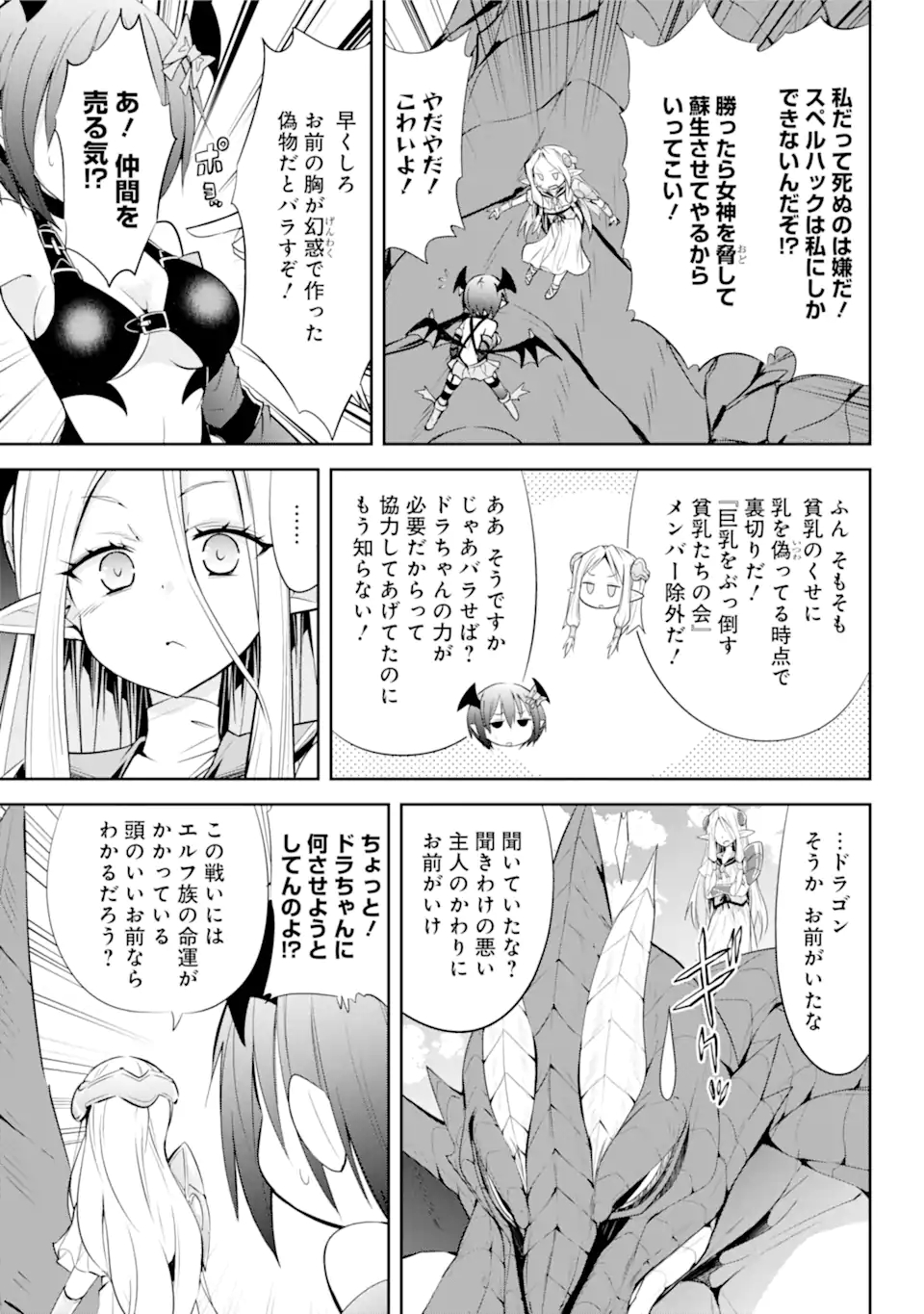 【配信中】女神チャンネル！ え、これ売名ですの!? 第12.1話 - Page 9