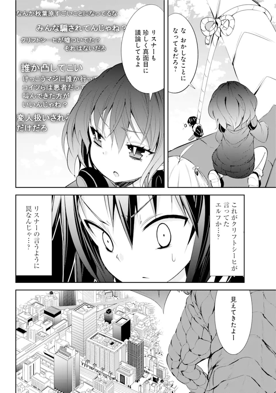 【配信中】女神チャンネル！ え、これ売名ですの!? 第13話 - Page 24