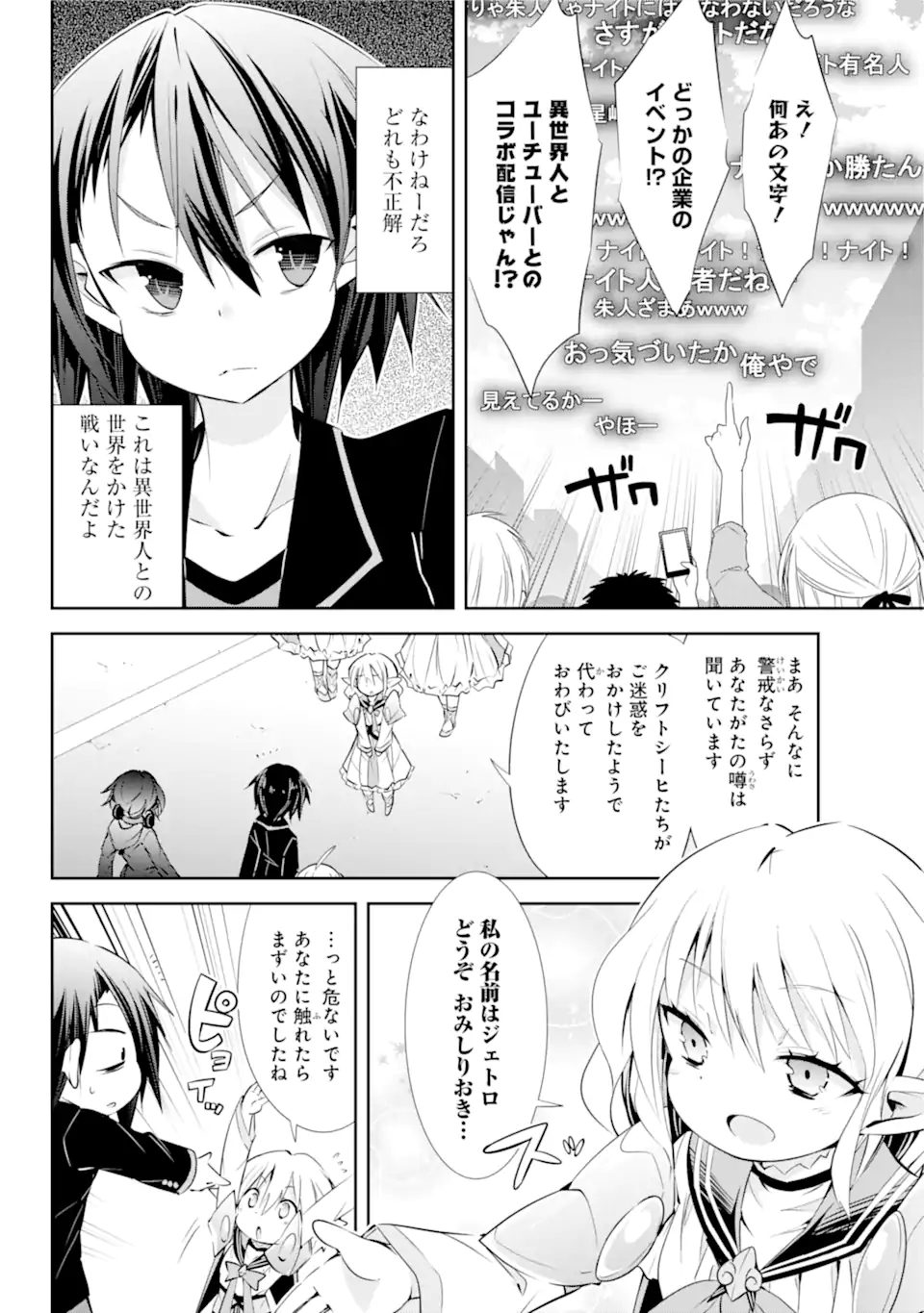 【配信中】女神チャンネル！ え、これ売名ですの!? 第14話 - Page 3