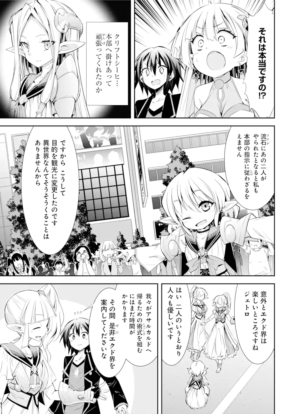 【配信中】女神チャンネル！ え、これ売名ですの!? 第14話 - Page 6