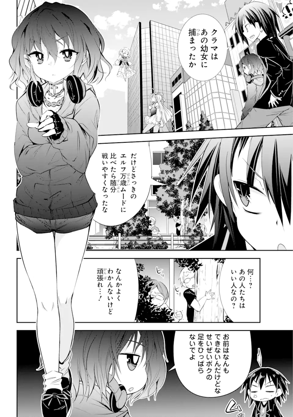 【配信中】女神チャンネル！ え、これ売名ですの!? 第15話 - Page 4