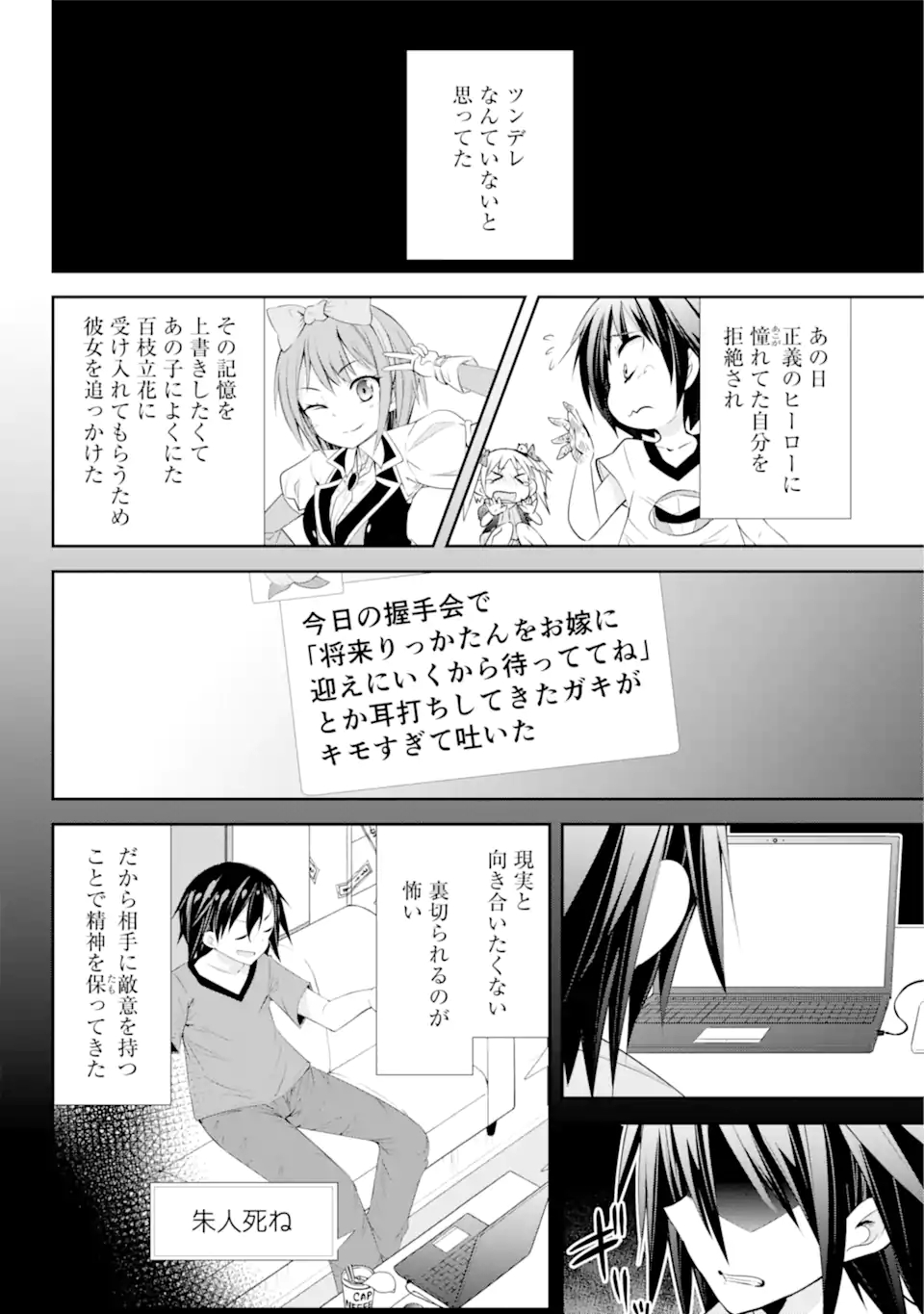 【配信中】女神チャンネル！ え、これ売名ですの!? 第16.1話 - Page 16