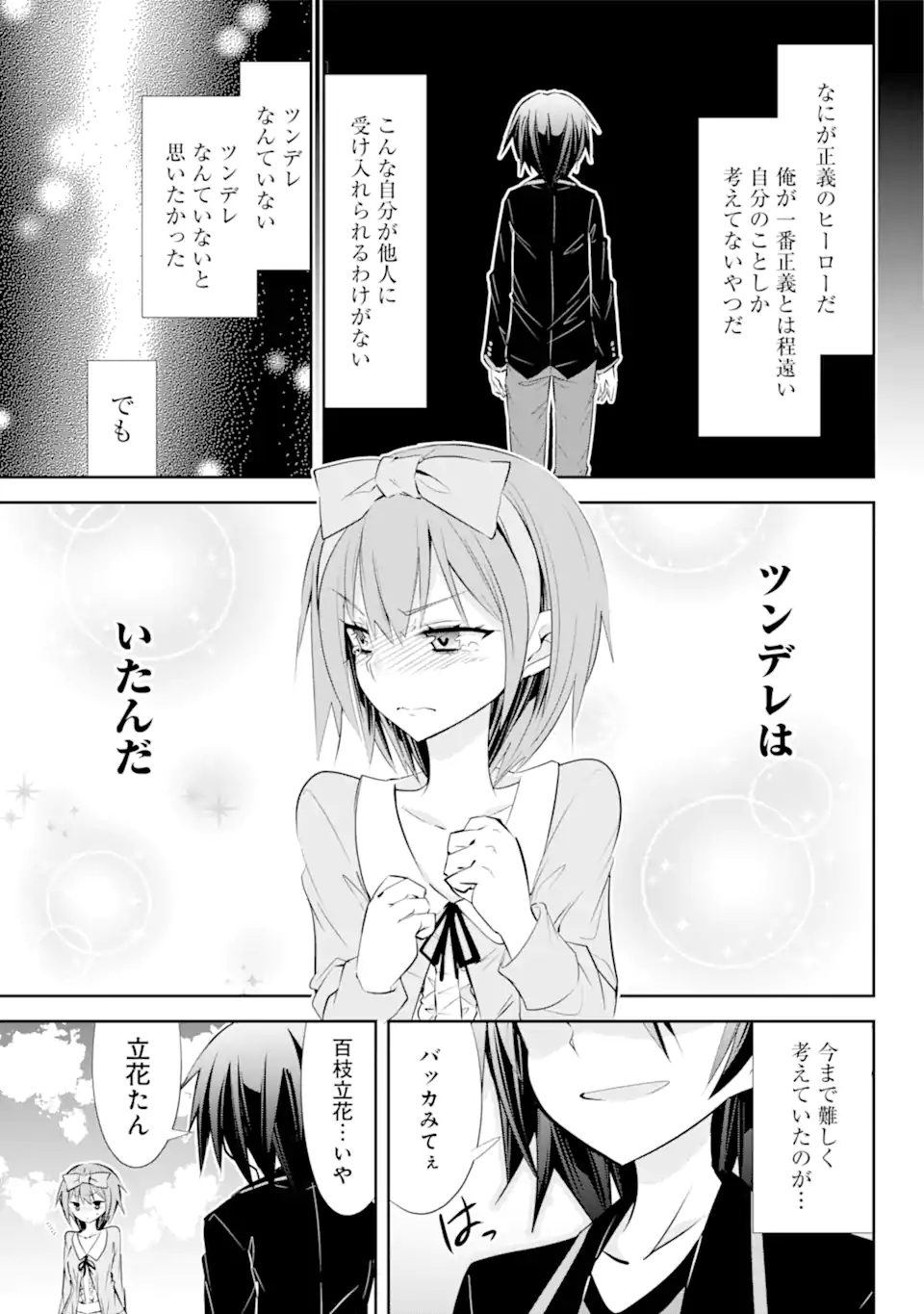 【配信中】女神チャンネル！ え、これ売名ですの!? 第16.1話 - Page 17