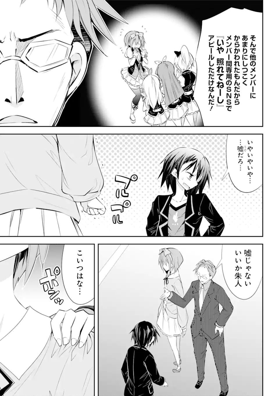 【配信中】女神チャンネル！ え、これ売名ですの!? 第16.1話 - Page 5