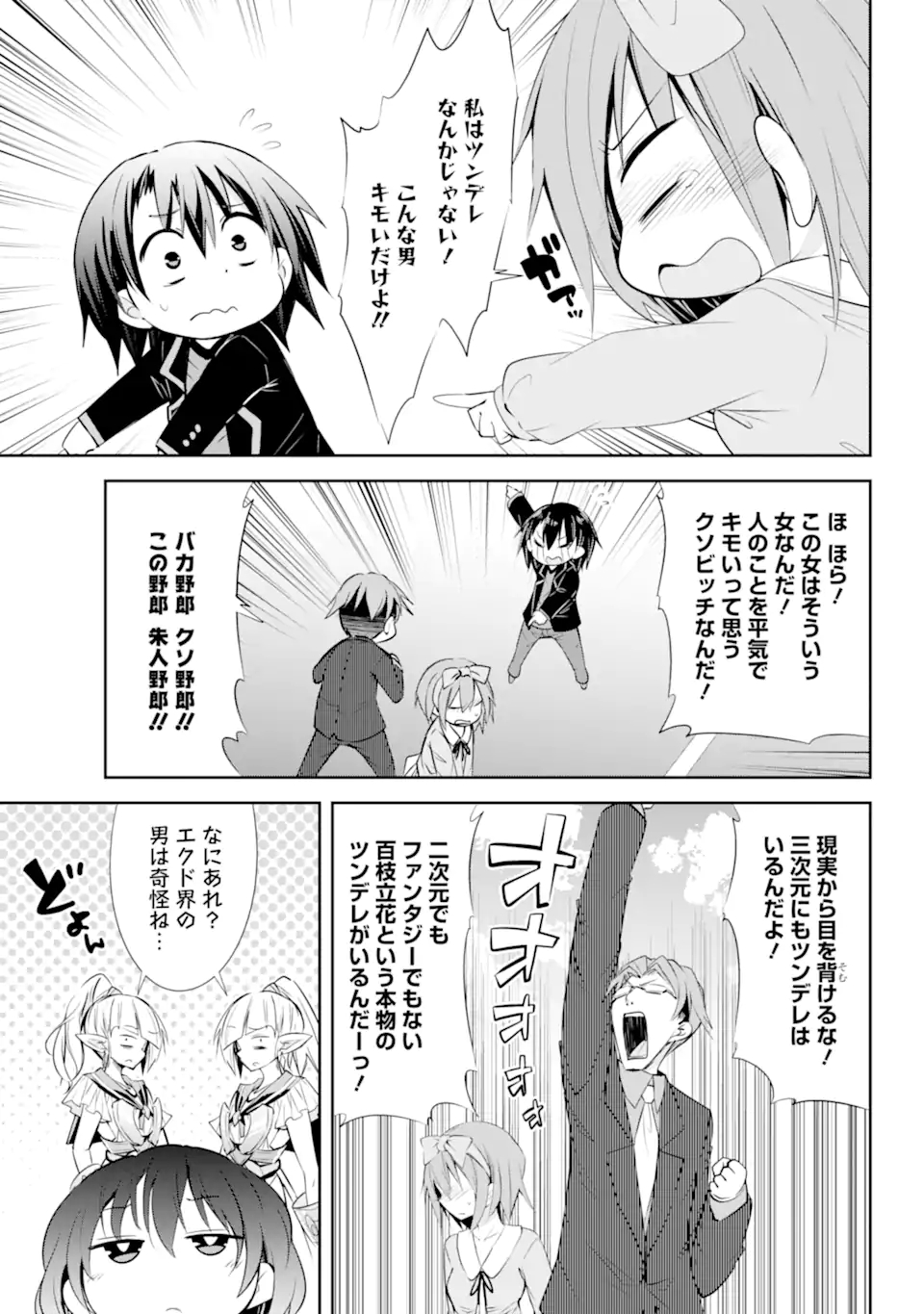 【配信中】女神チャンネル！ え、これ売名ですの!? 第16.1話 - Page 7