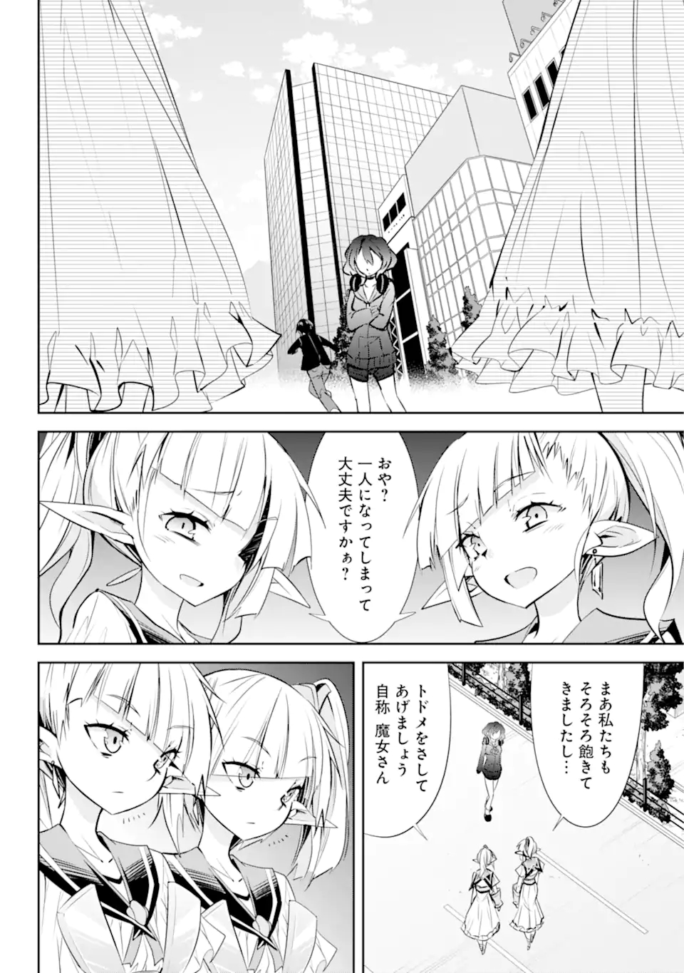 【配信中】女神チャンネル！ え、これ売名ですの!? 第16.2話 - Page 1