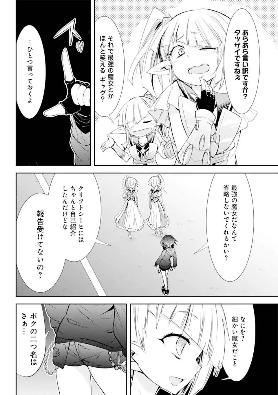 【配信中】女神チャンネル！ え、これ売名ですの!? 第16.2話 - Page 3