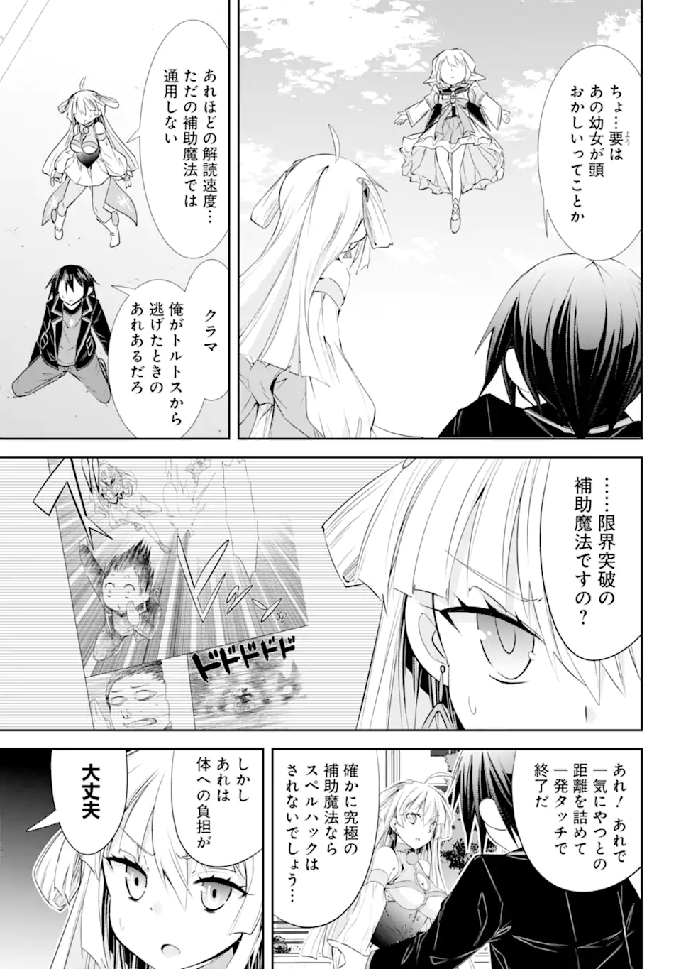 【配信中】女神チャンネル！ え、これ売名ですの!? 第17.2話 - Page 4