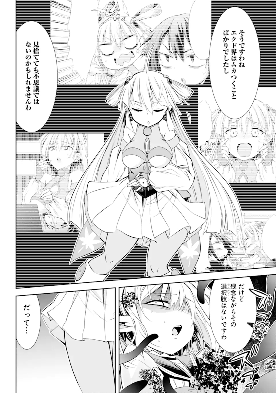 【配信中】女神チャンネル！ え、これ売名ですの!? 第18.2話 - Page 8