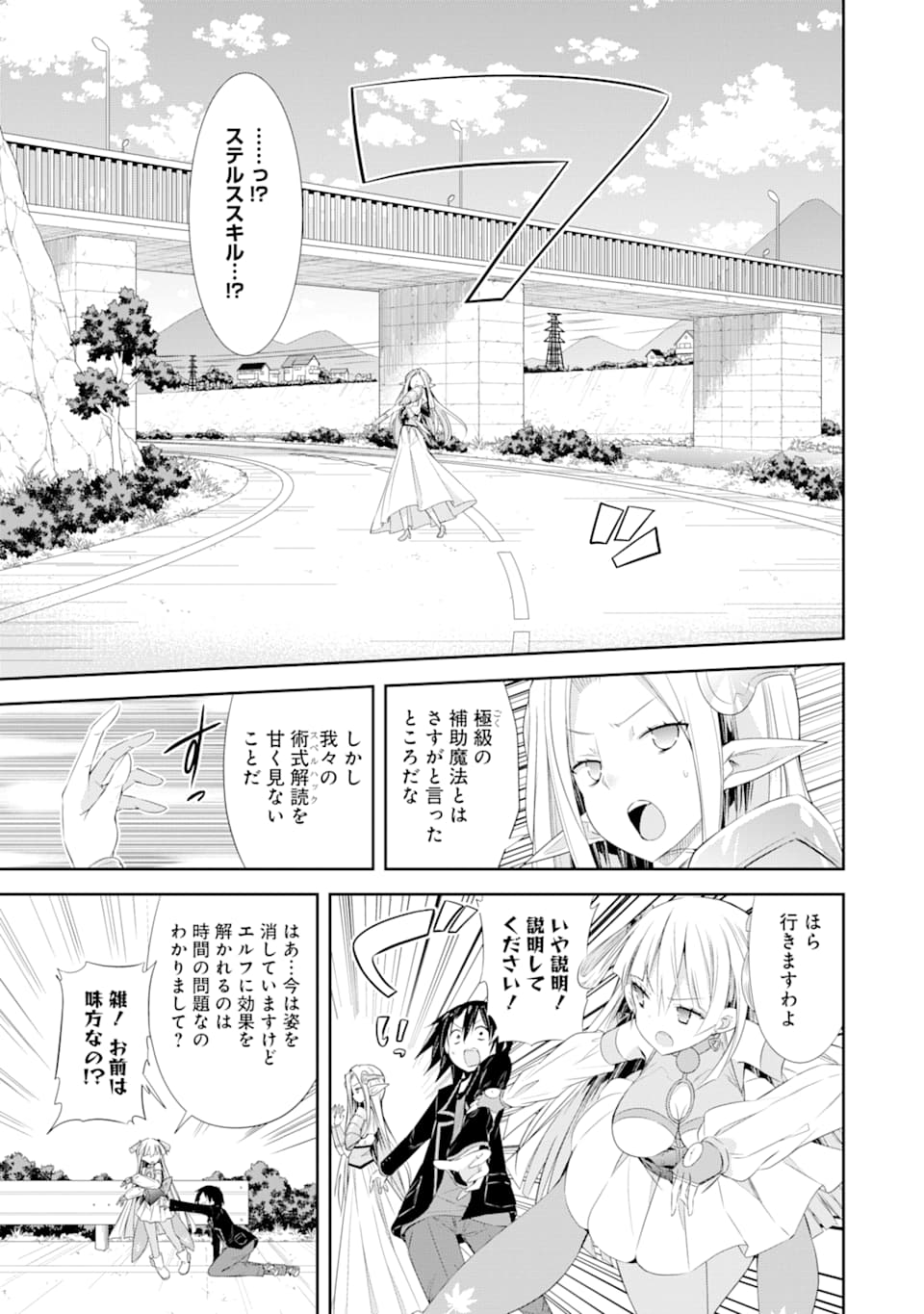 【配信中】女神チャンネル！ え、これ売名ですの!? 第2話 - Page 19