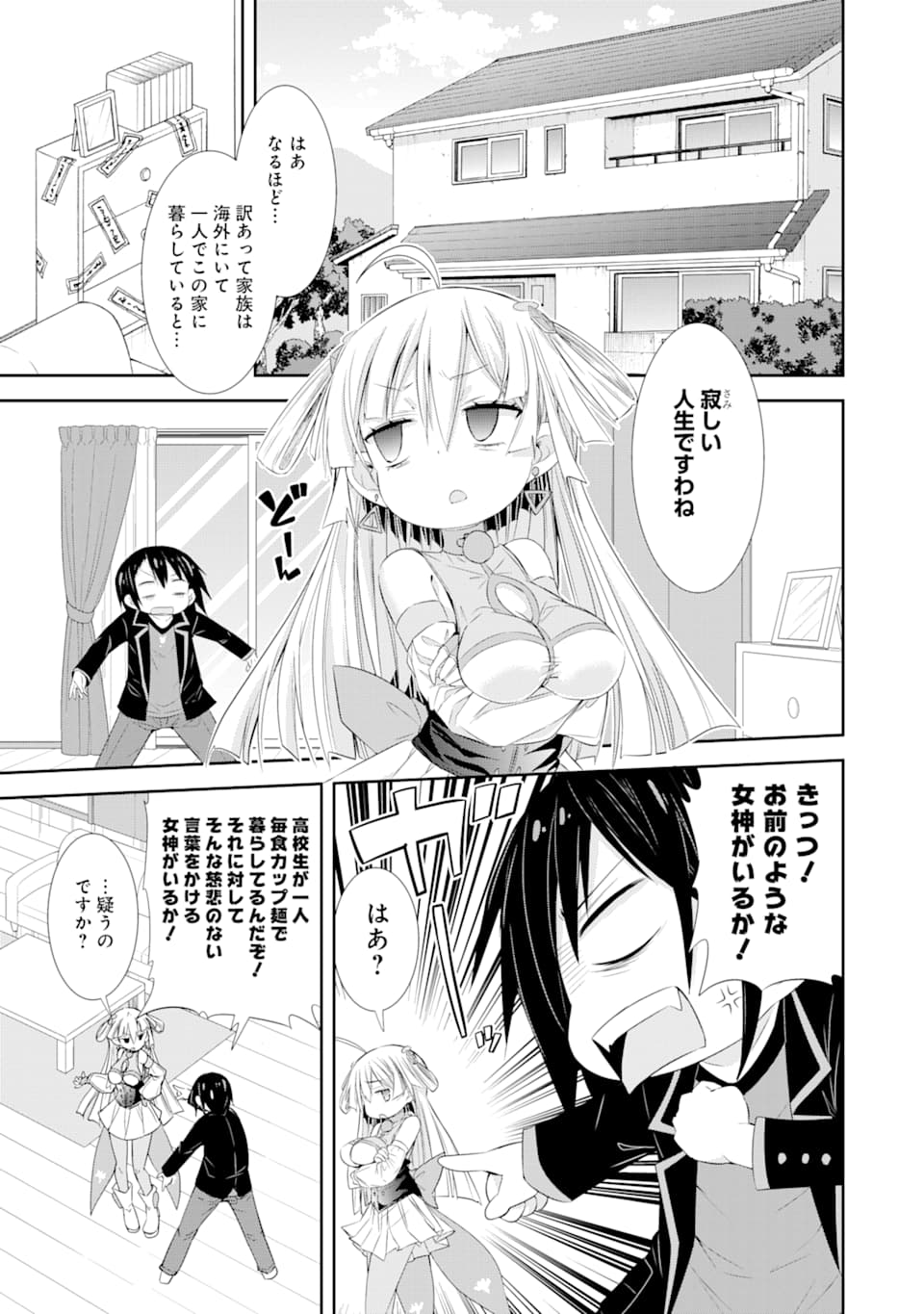 【配信中】女神チャンネル！ え、これ売名ですの!? 第2話 - Page 23