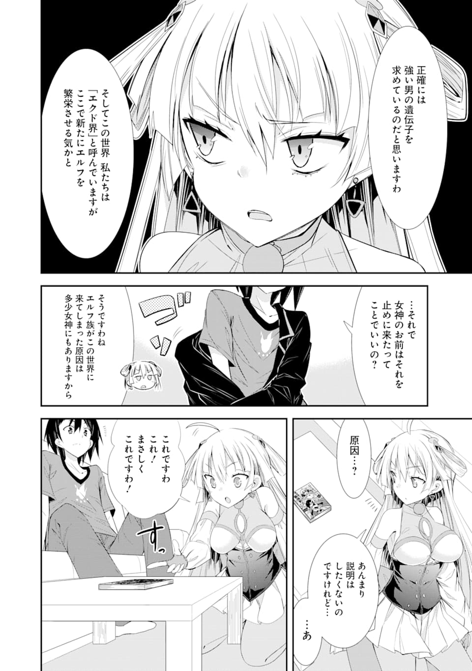 【配信中】女神チャンネル！ え、これ売名ですの!? 第2話 - Page 28