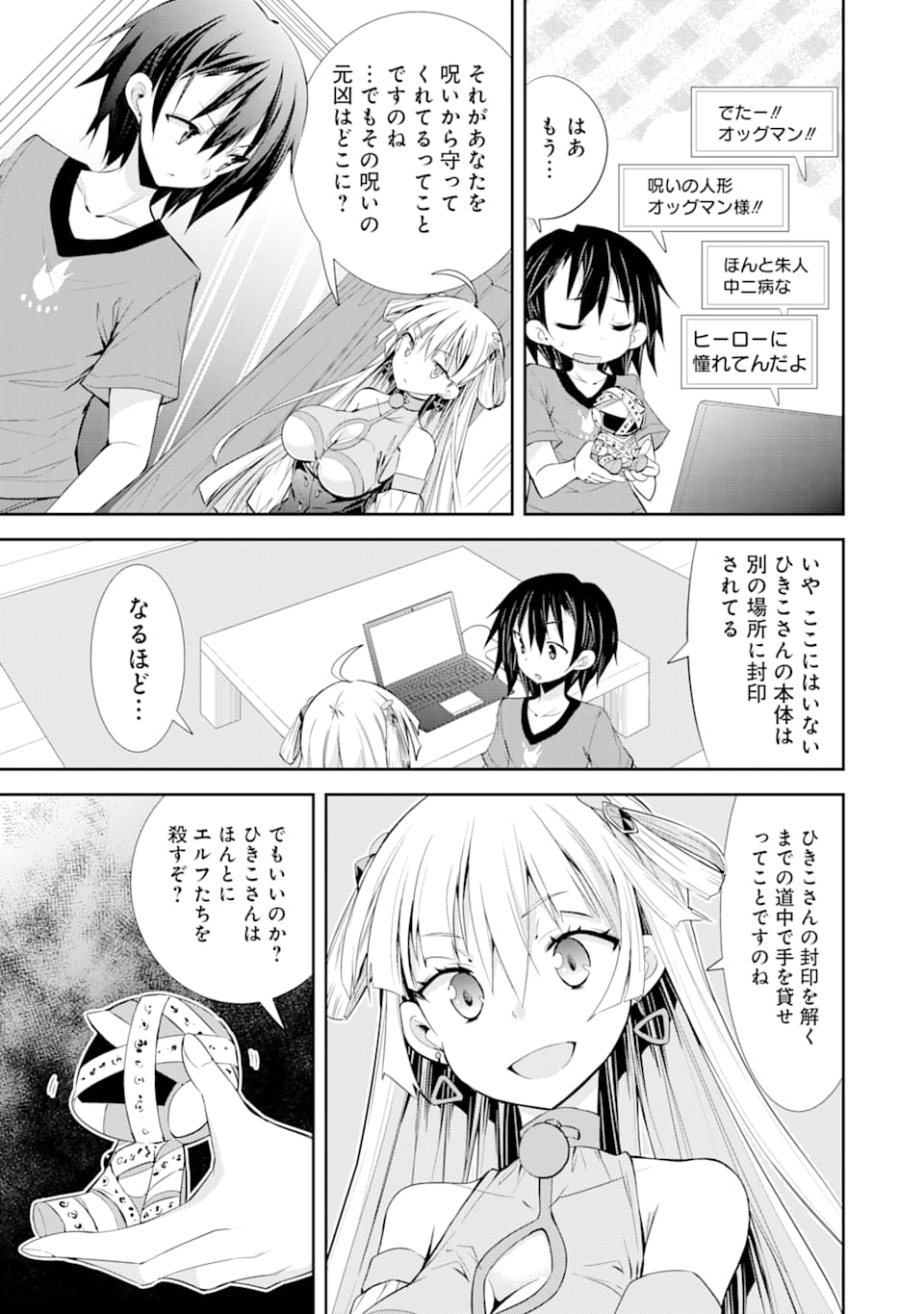 【配信中】女神チャンネル！ え、これ売名ですの!? 第3話 - Page 11