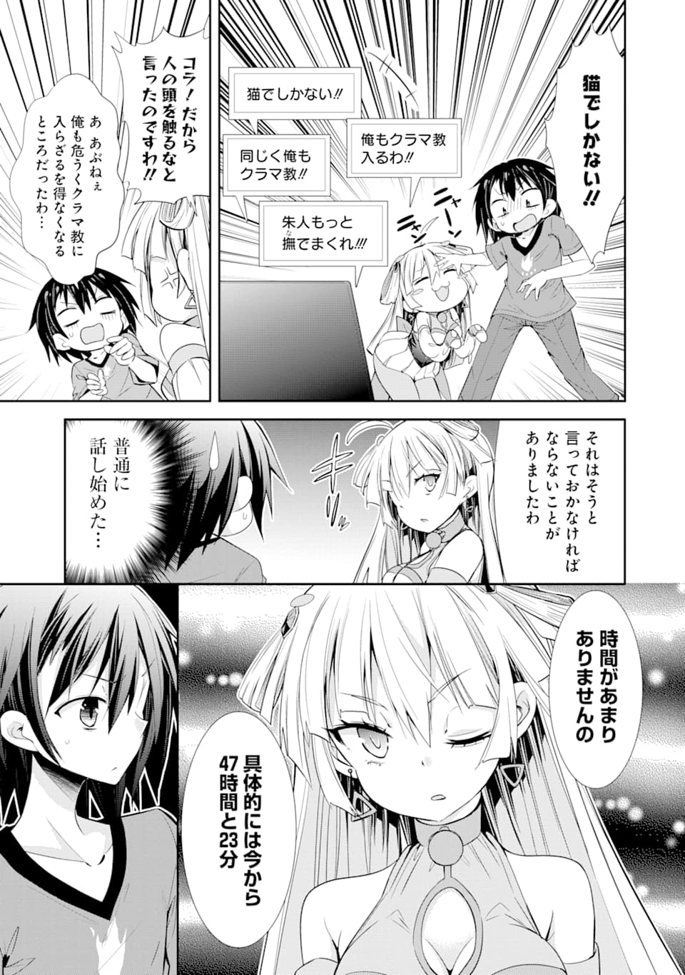 【配信中】女神チャンネル！ え、これ売名ですの!? 第3話 - Page 17