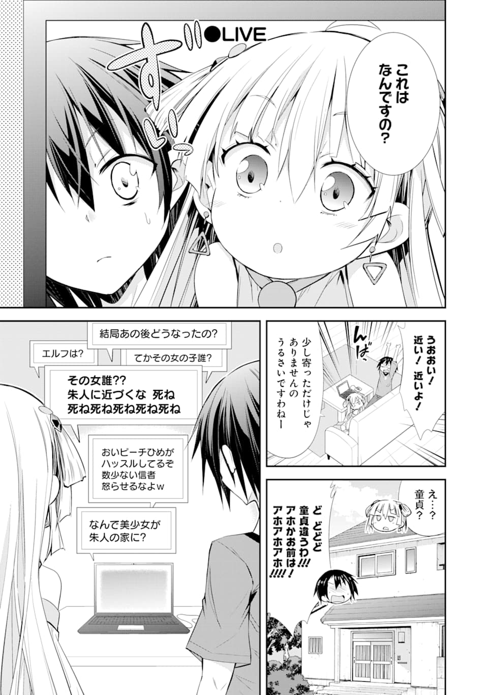 【配信中】女神チャンネル！ え、これ売名ですの!? 第3話 - Page 3