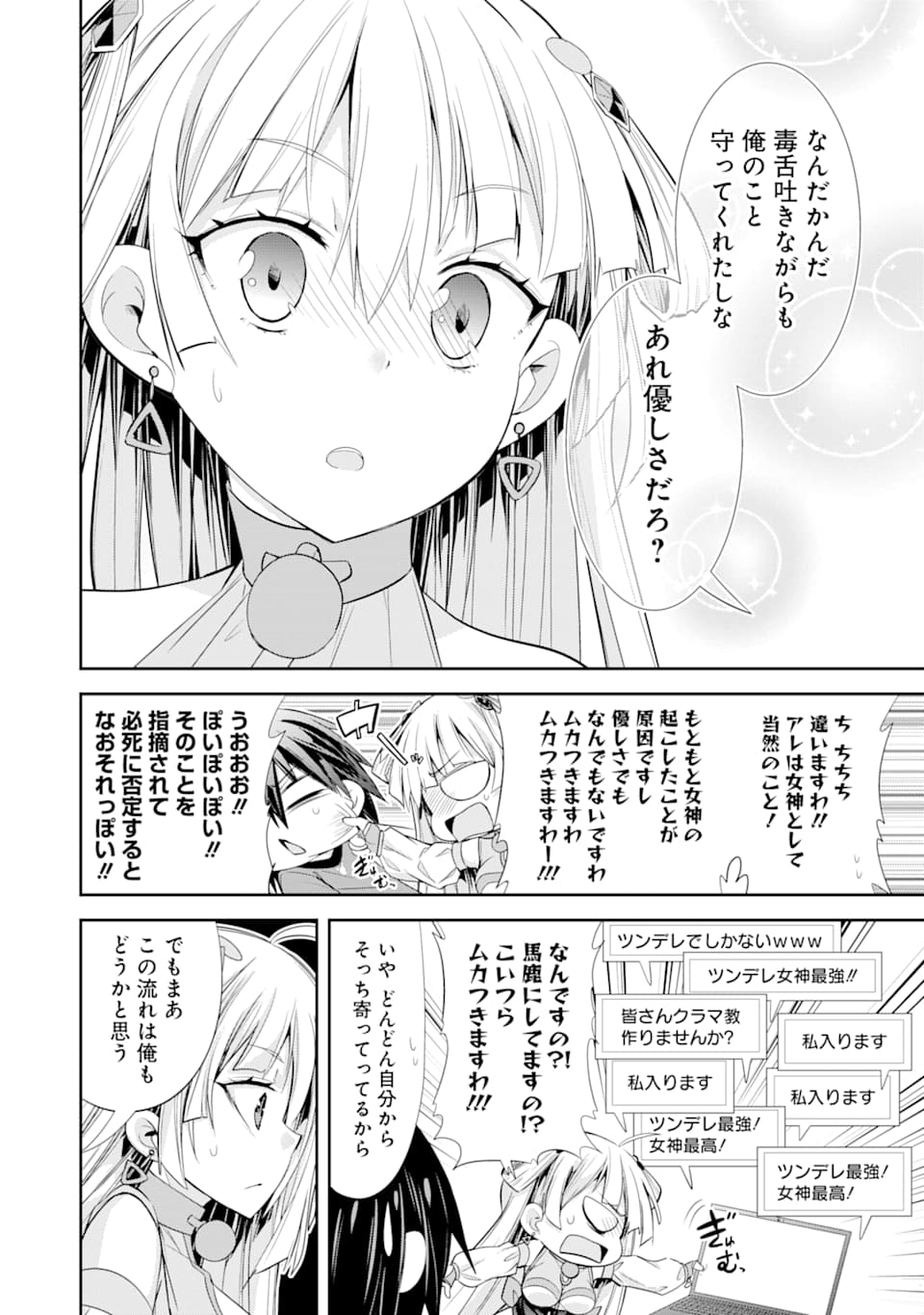 【配信中】女神チャンネル！ え、これ売名ですの!? 第3話 - Page 8